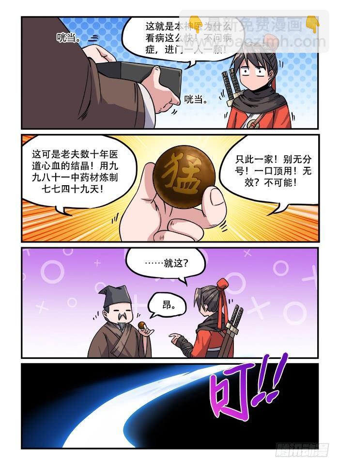 快意十三刀 - 第一二四回 仙方出世 - 2