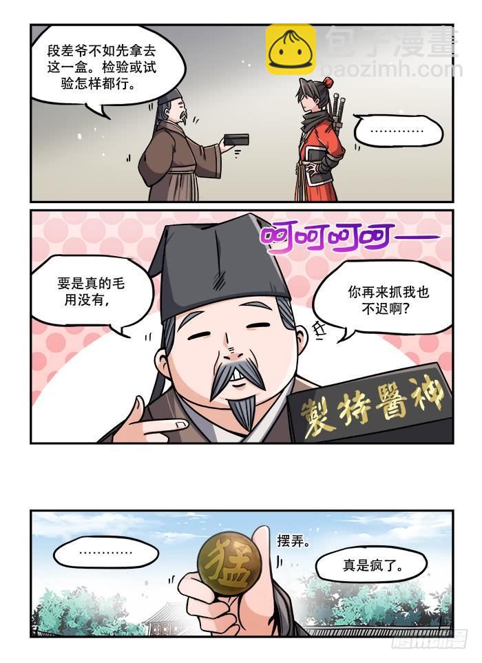 快意十三刀 - 第一二四回 仙方出世 - 2