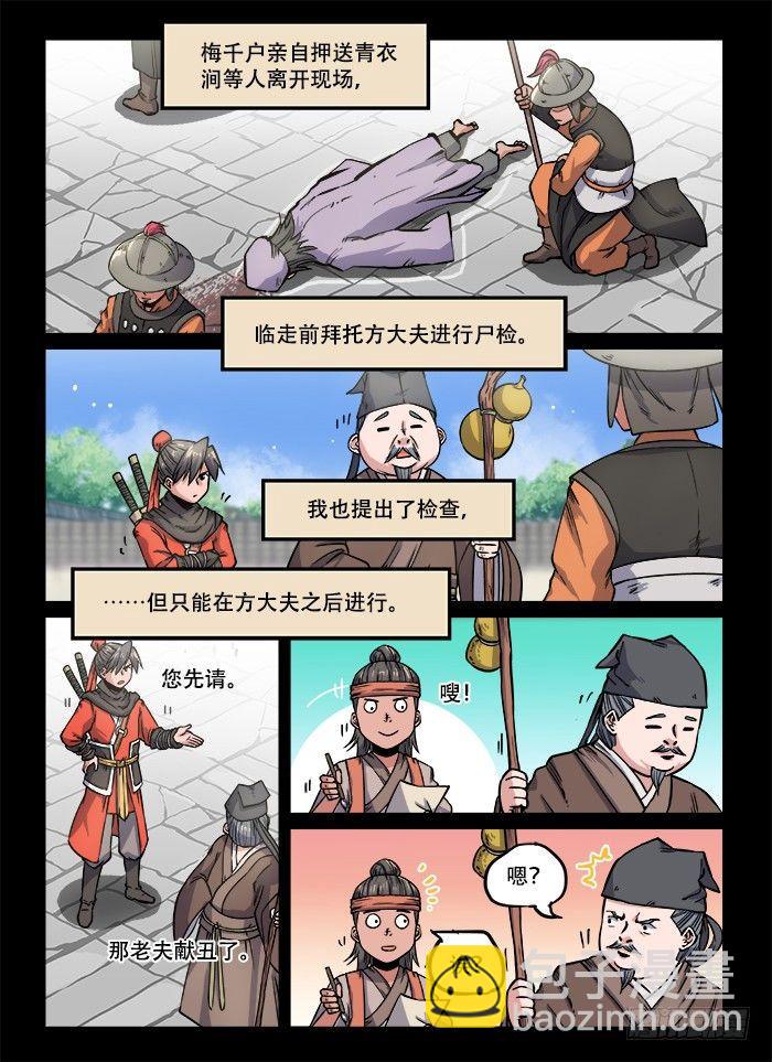 快意十三刀 - 第一三〇回 明爭暗鬥 - 2