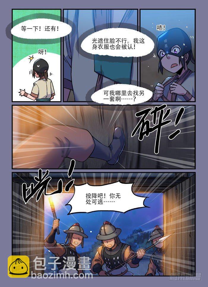 快意十三刀 - 第一三八回 一絲不掛 - 1