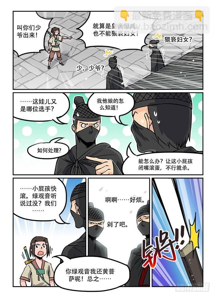 快意十三刀 - 第十四回 本性難移 - 1