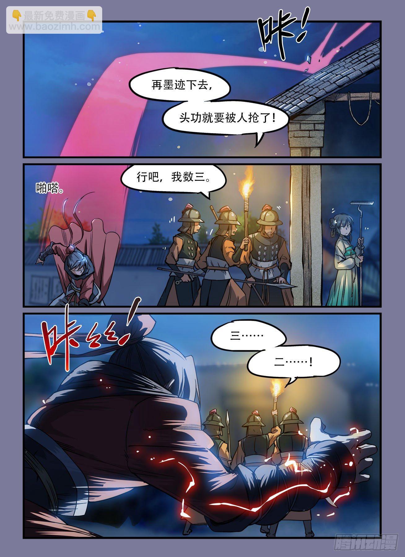 快意十三刀 - 第一四四回 後怕 - 1