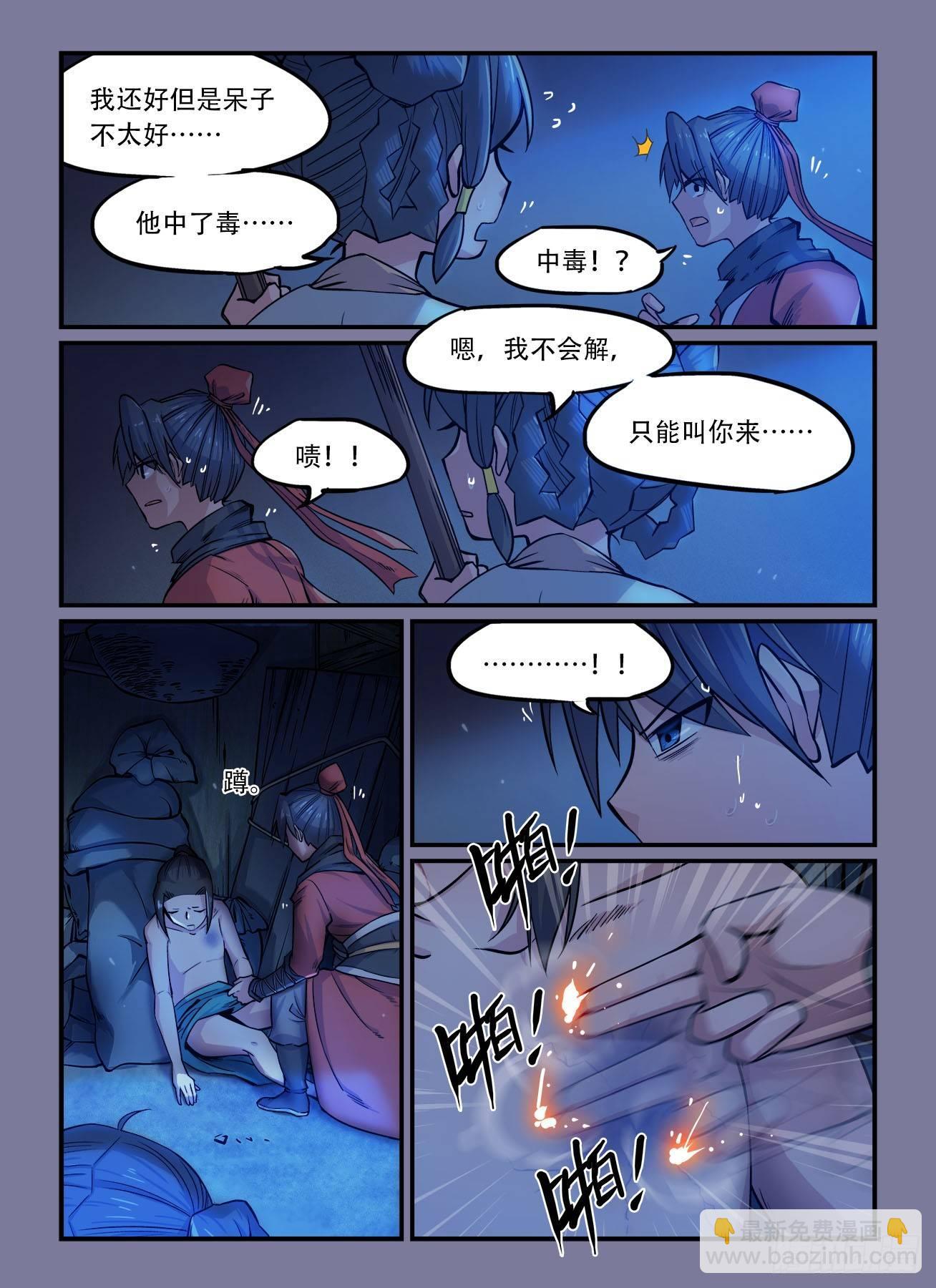 快意十三刀 - 第一四四回 後怕 - 2