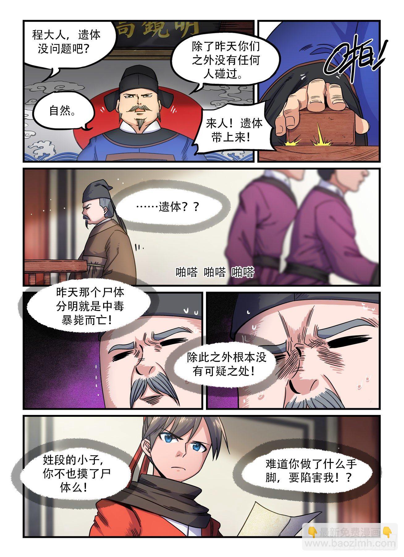 快意十三刀 - 第一五二回 氣急攻心 - 1