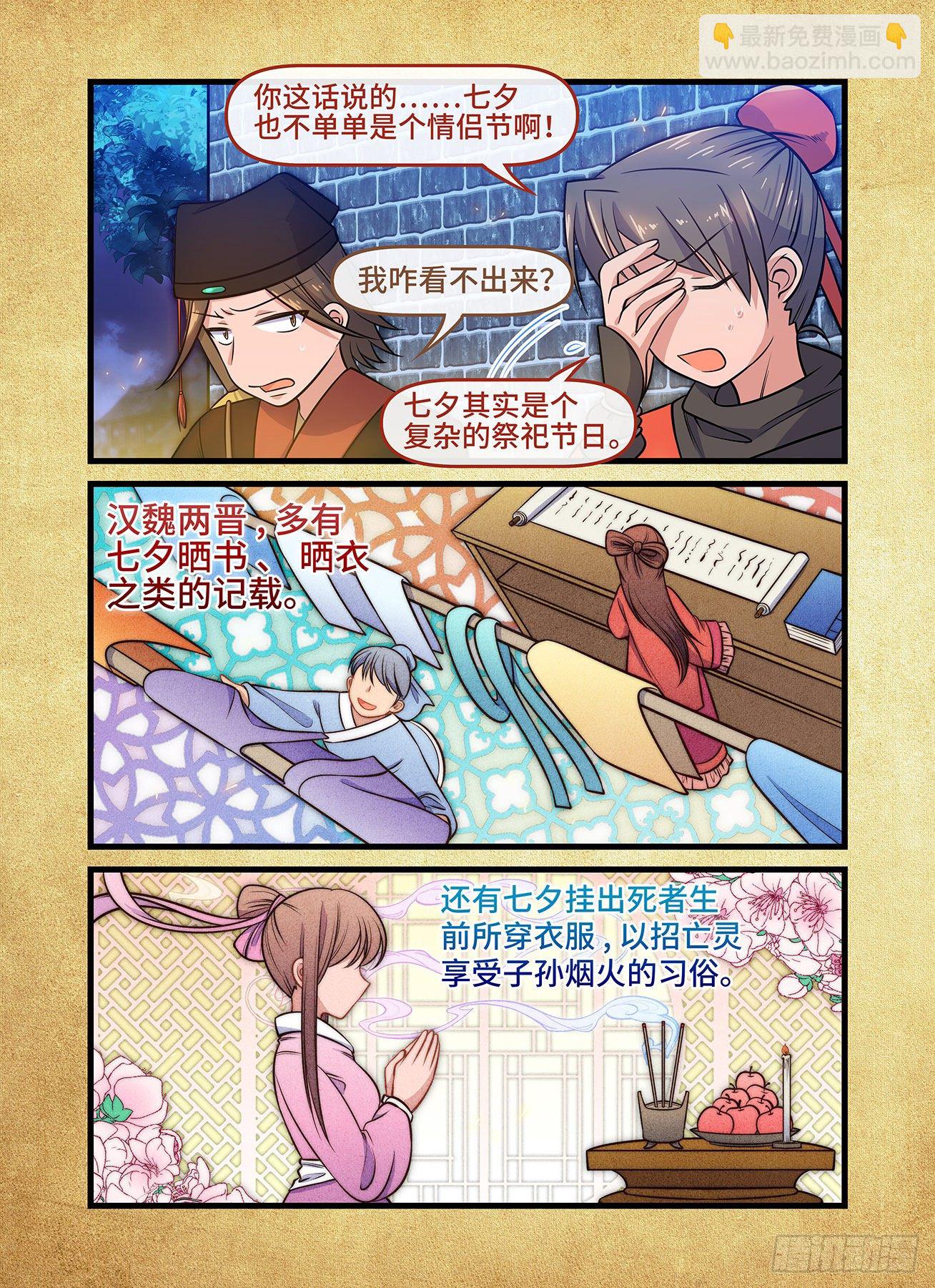 快意十三刀 - 七夕特別篇(月餅&amp;銀色鈴聲) - 1