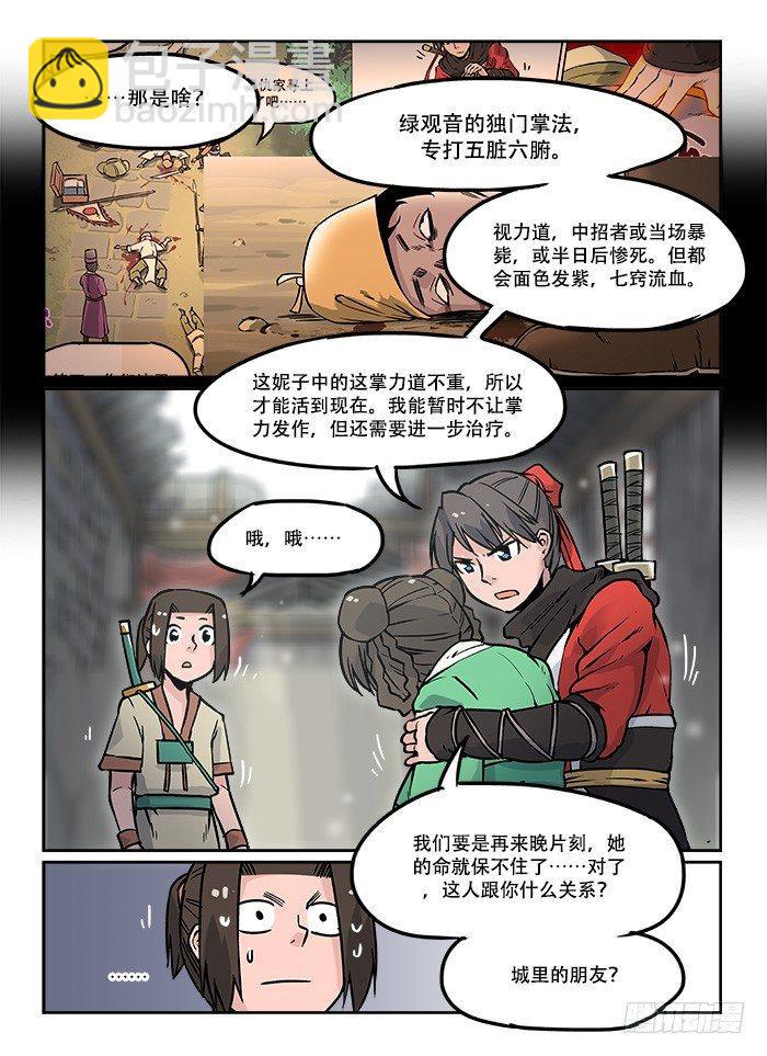 快意十三刀 - 第十六回 討價還價 - 2