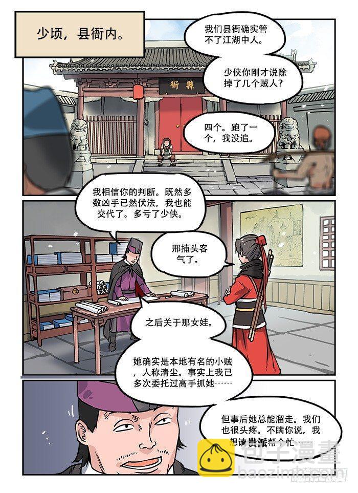 快意十三刀 - 第十六回 討價還價 - 1