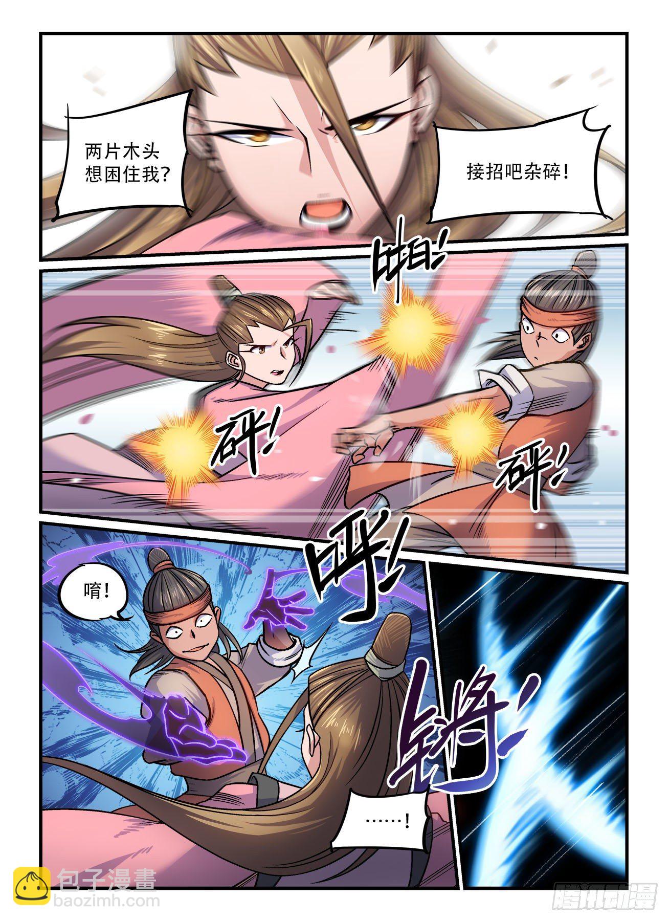 快意十三刀 - 第一六〇回  一人一腳 - 2