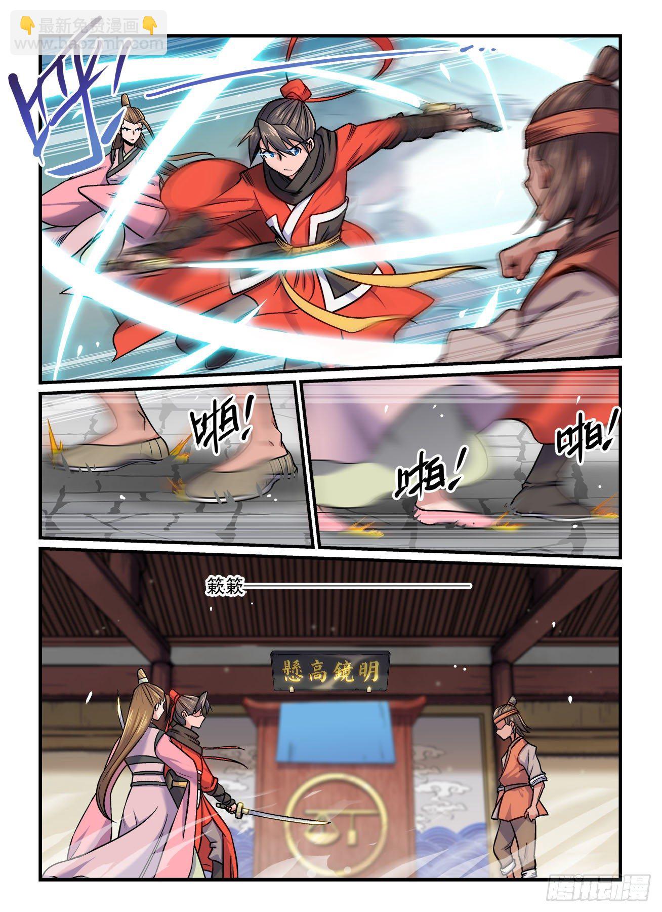 快意十三刀 - 第一六〇回  一人一腳 - 1