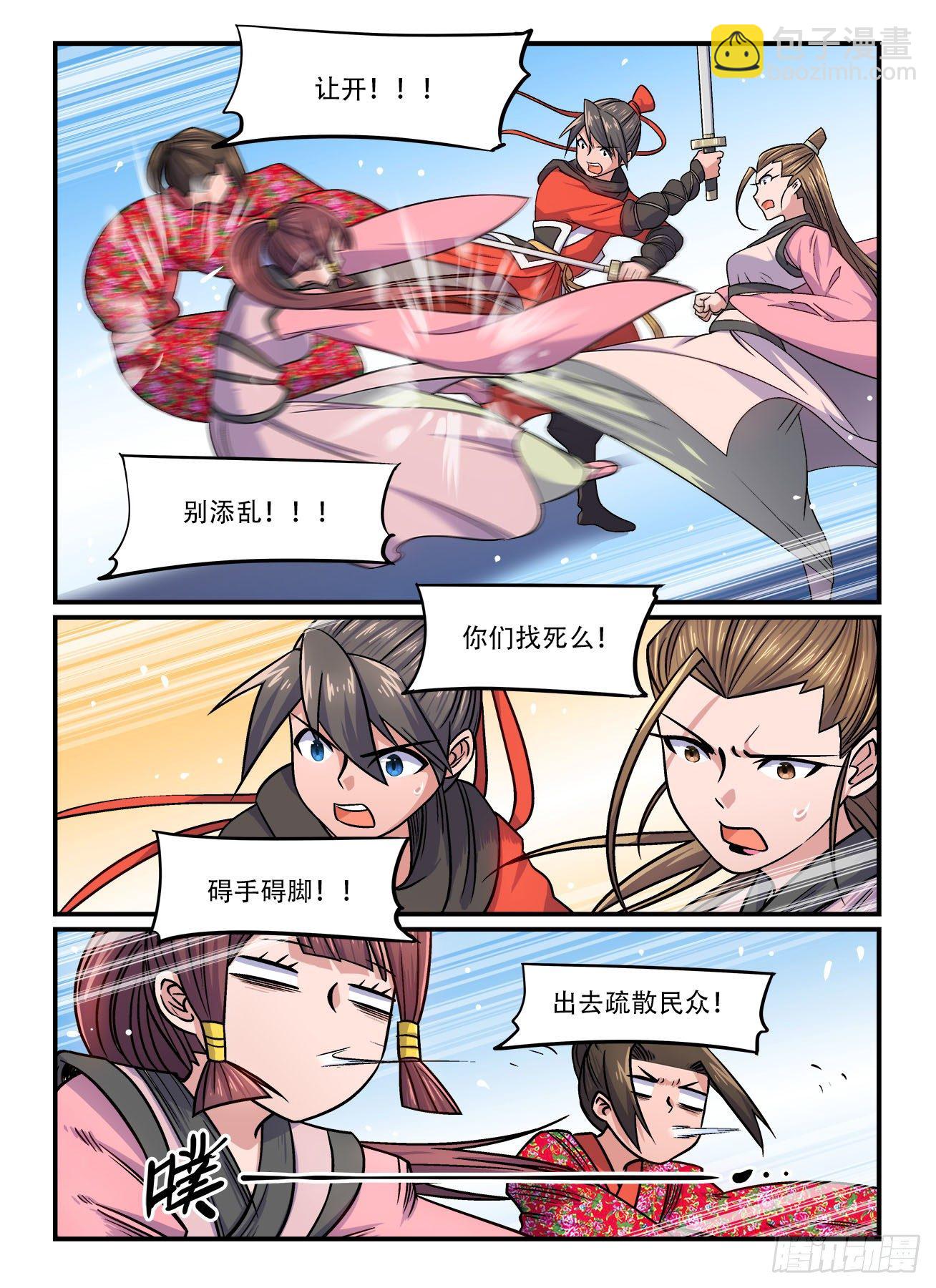 快意十三刀 - 第一六〇回  一人一腳 - 2