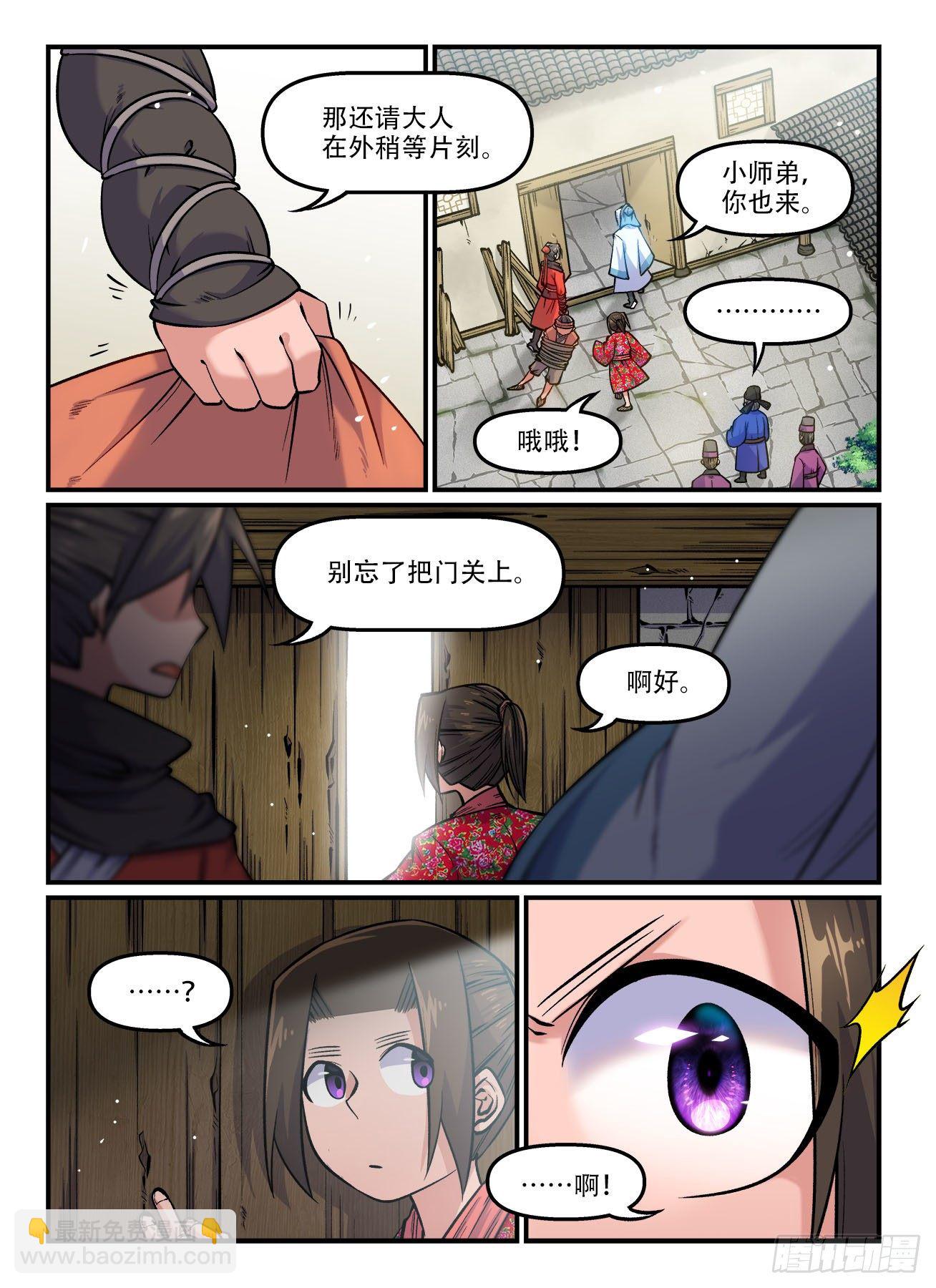 快意十三刀 - 第一七〇回 正邪合流 - 1