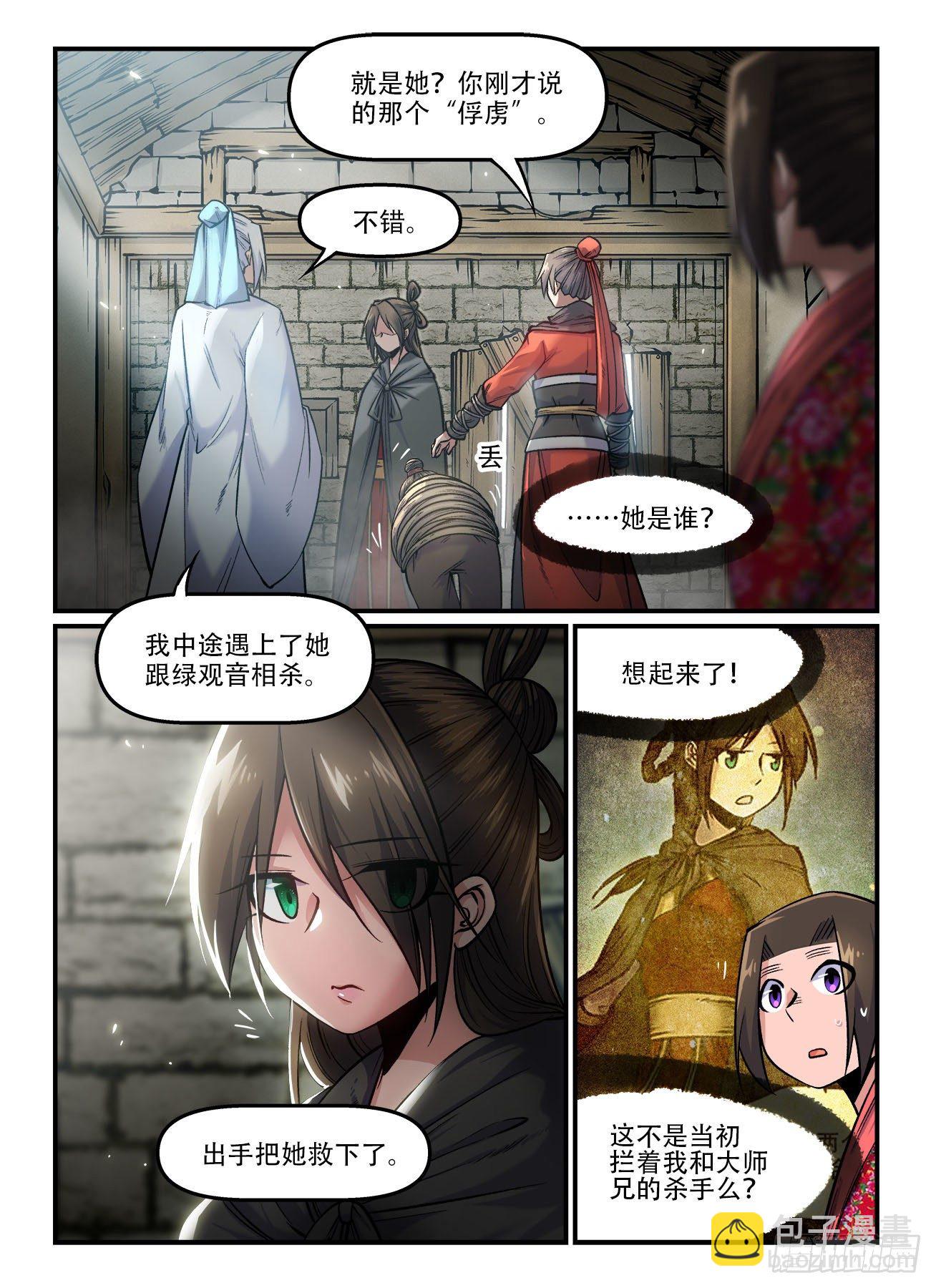 快意十三刀 - 第一七〇回 正邪合流 - 2