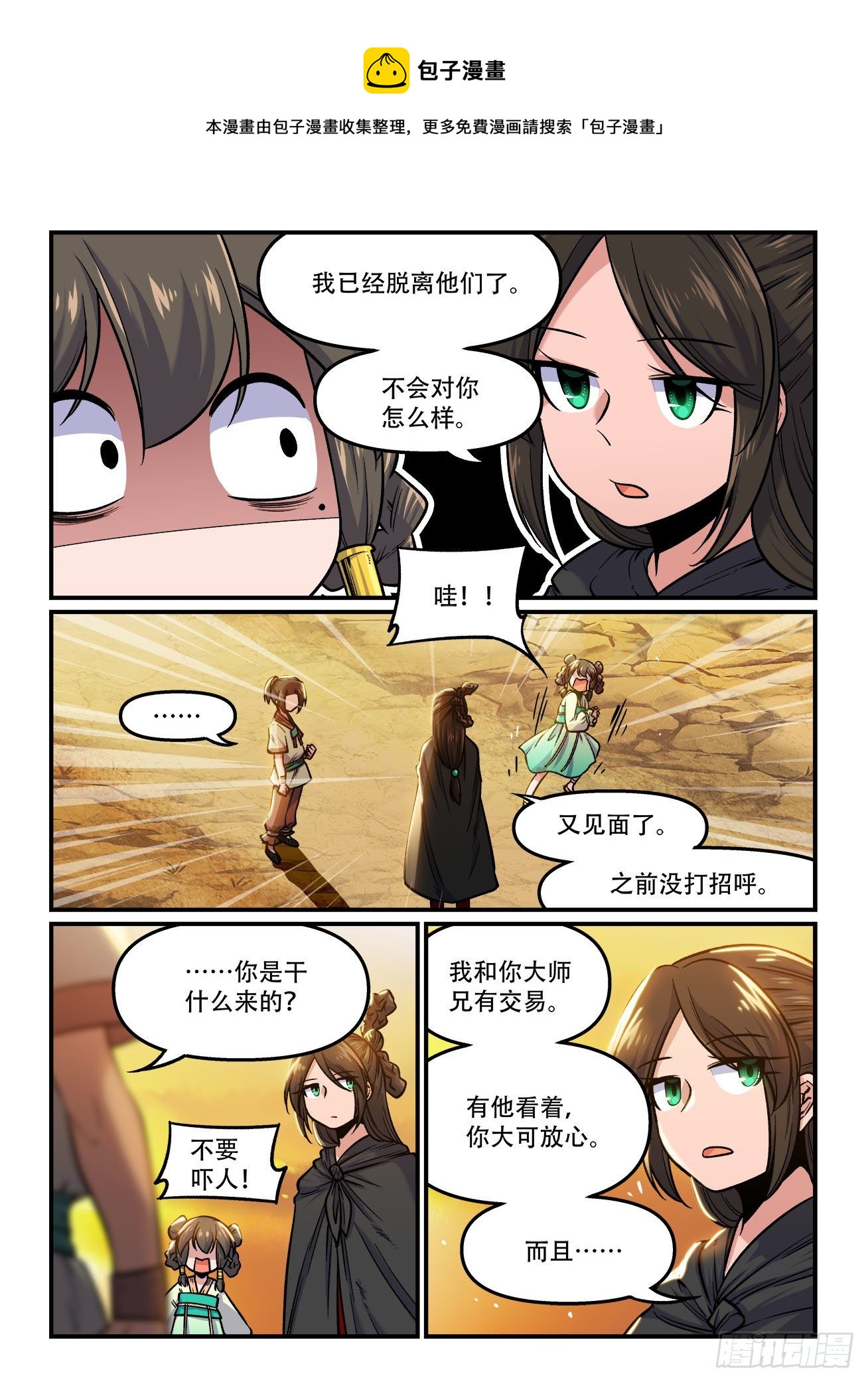 快意十三刀 - 第一七六回 喜加一 - 1