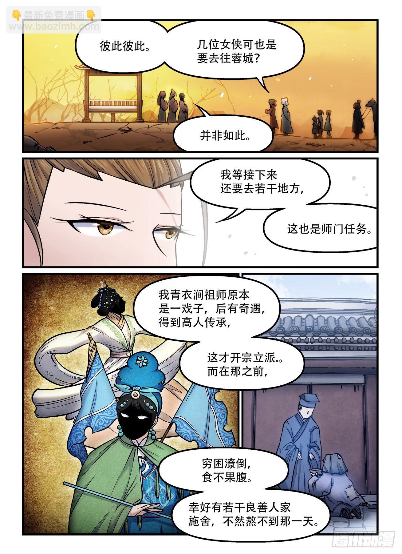 快意十三刀 - 第一七六回 喜加一 - 2