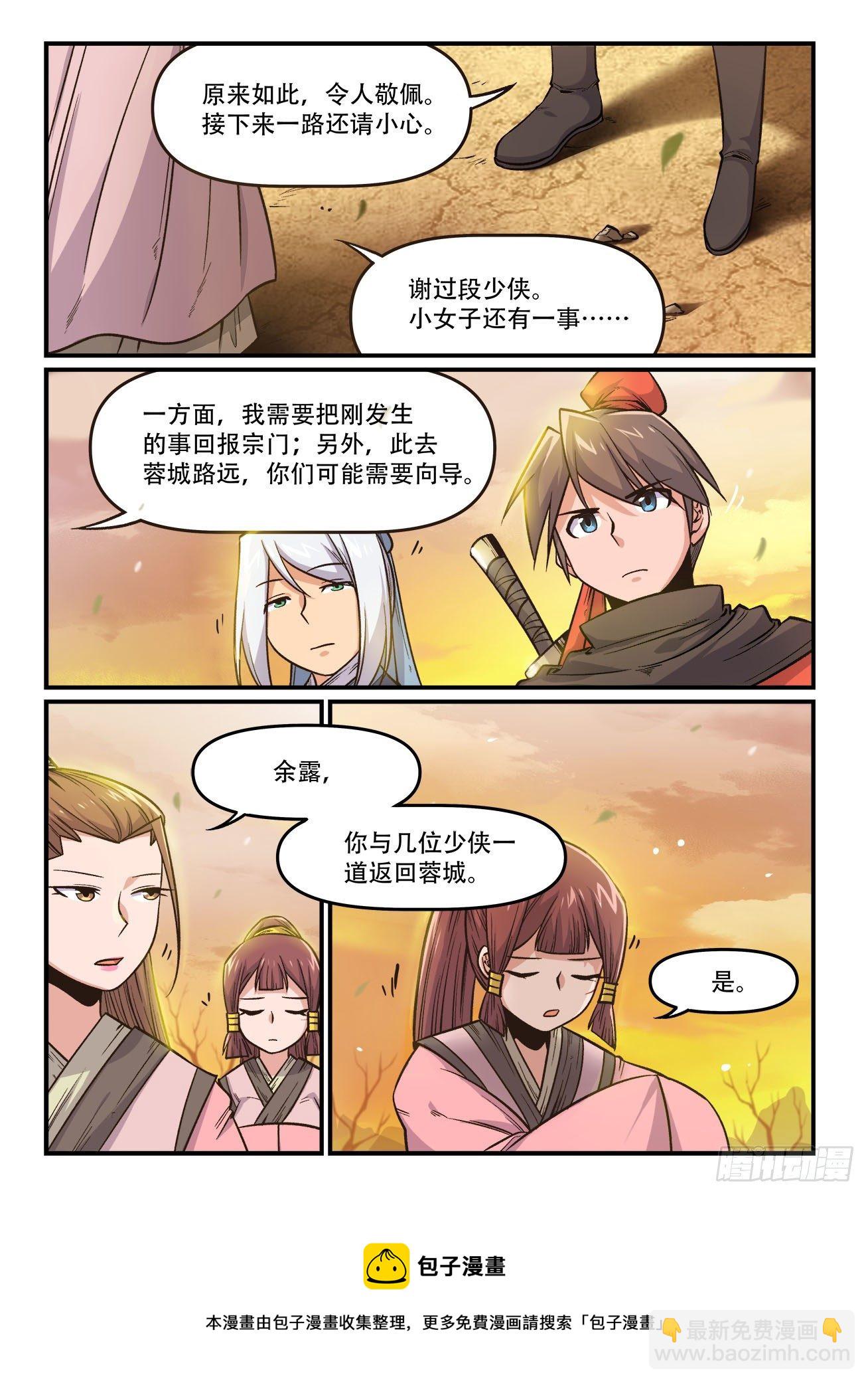 快意十三刀 - 第一七六回 喜加一 - 2