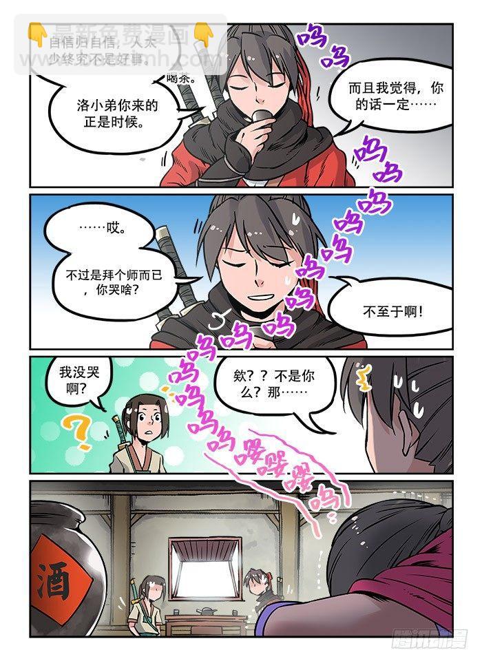 快意十三刀 - 第十八回 酒後亂性 - 2