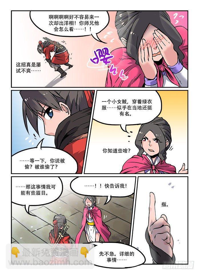 快意十三刀 - 第十八回 酒後亂性 - 1