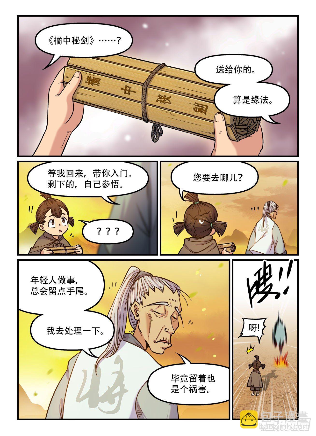 快意十三刀 - 第一七八回 疏而不漏 - 2