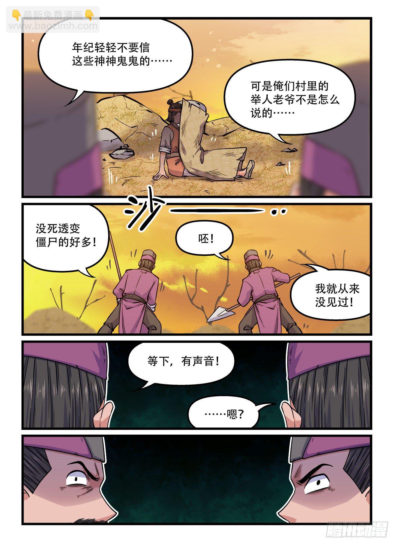 快意十三刀 - 第一七八回 疏而不漏 - 2