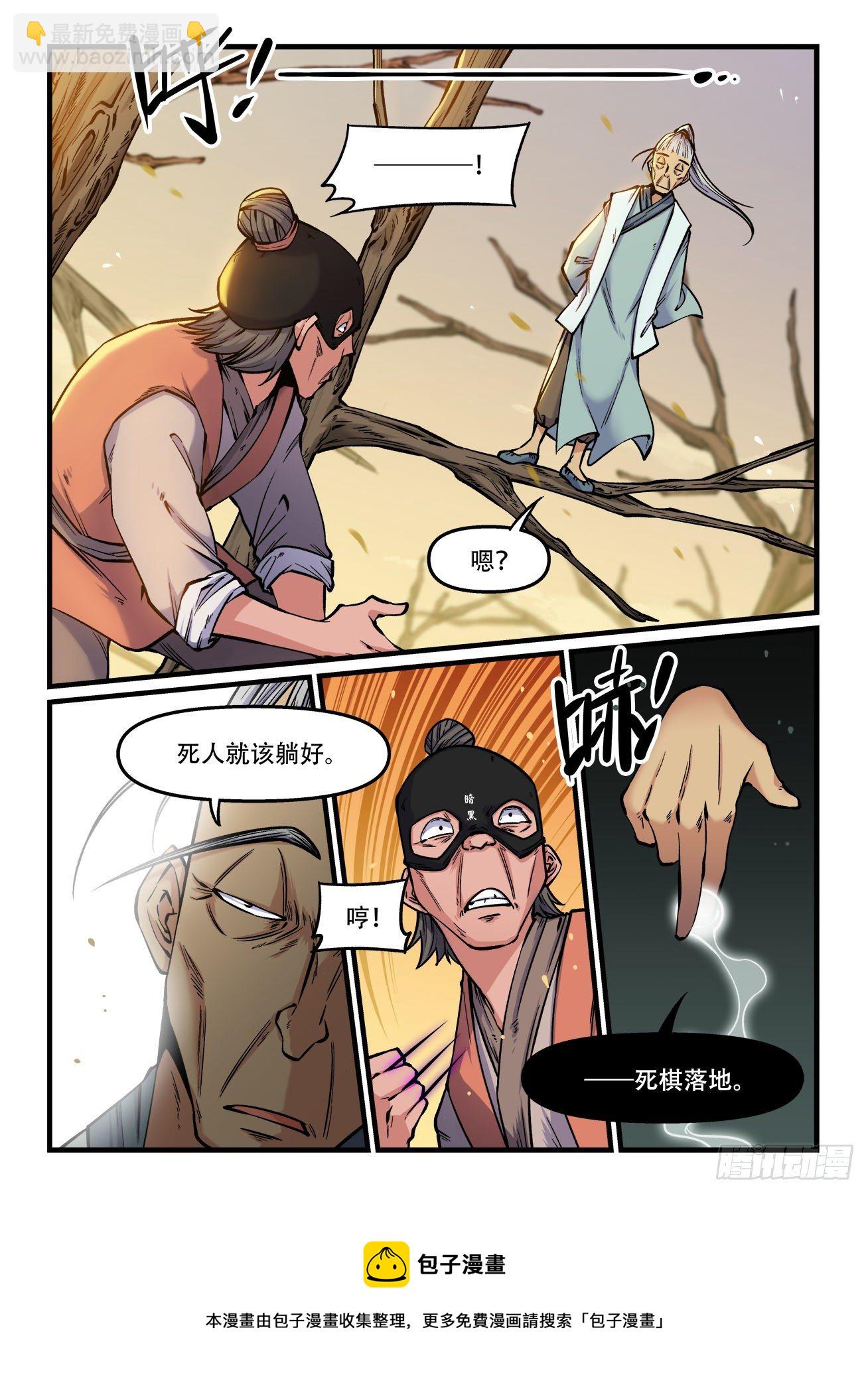 快意十三刀 - 第一七八回 疏而不漏 - 2