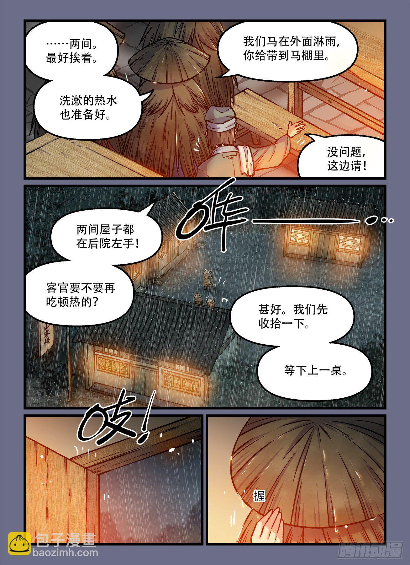 快意十三刀 - 第一八〇回 一朝被蛇咬 - 2