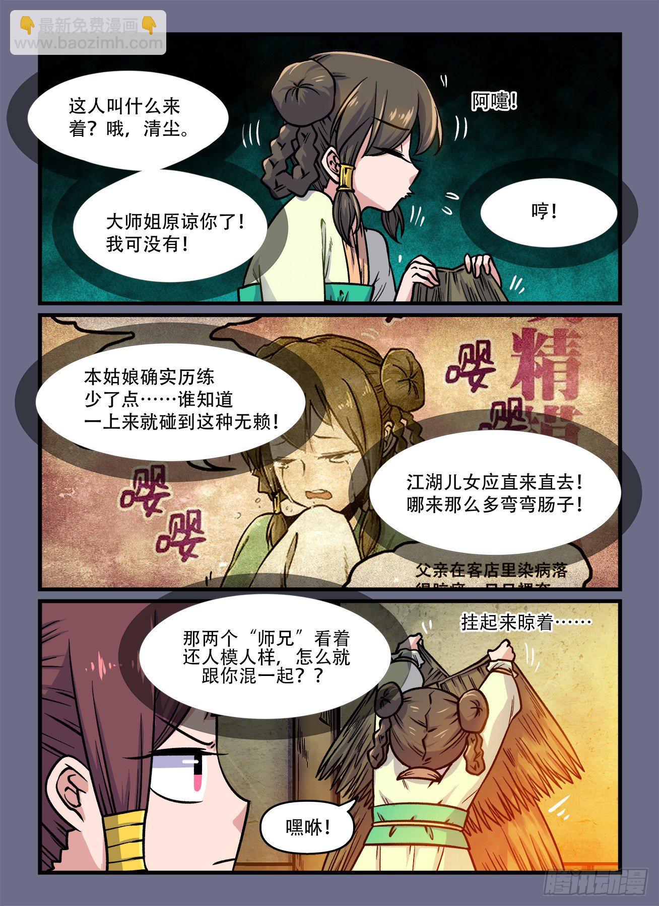 快意十三刀 - 第一八〇回 一朝被蛇咬 - 1