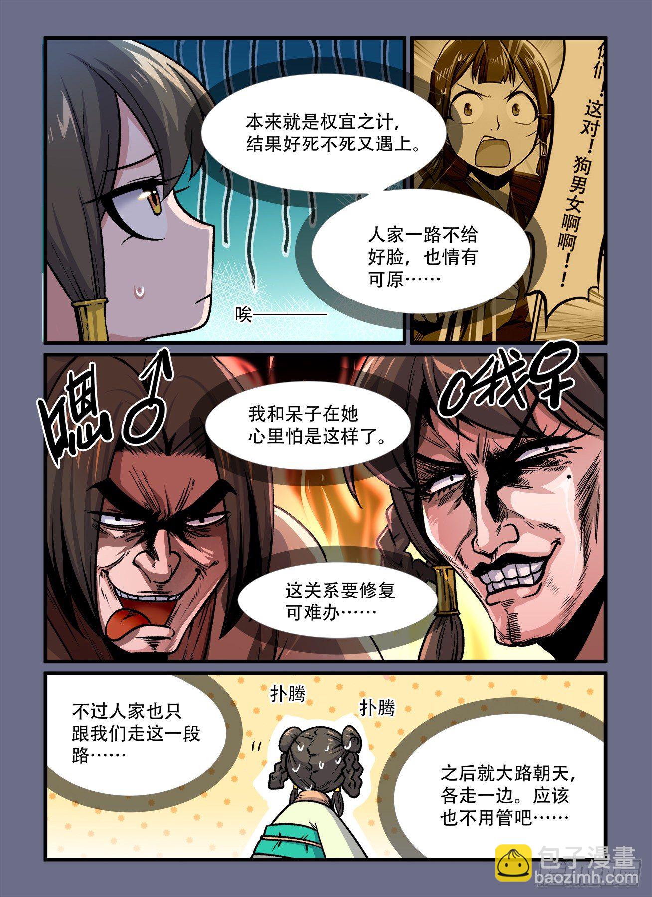 快意十三刀 - 第一八〇回 一朝被蛇咬 - 1