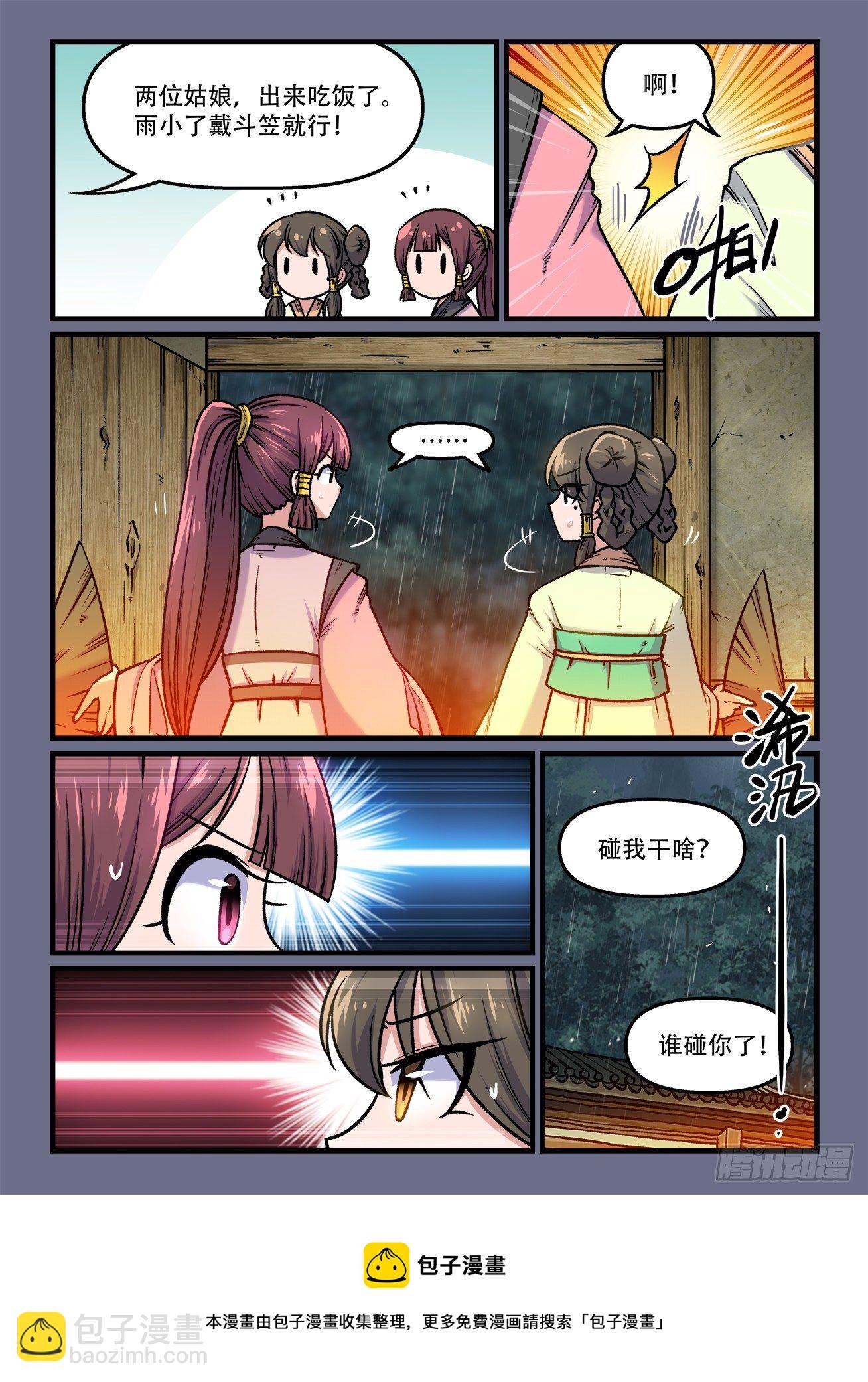 快意十三刀 - 第一八〇回 一朝被蛇咬 - 2