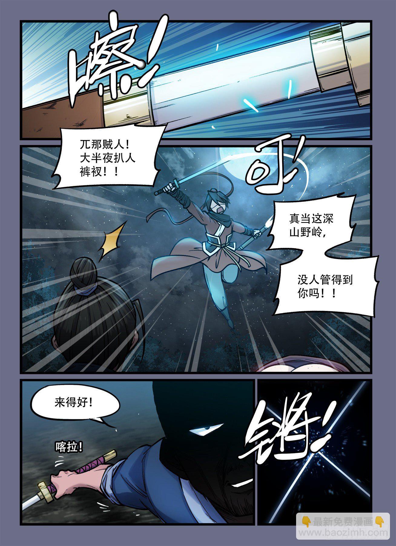 快意十三刀 - 第一八四回 命運的邂逅 - 2