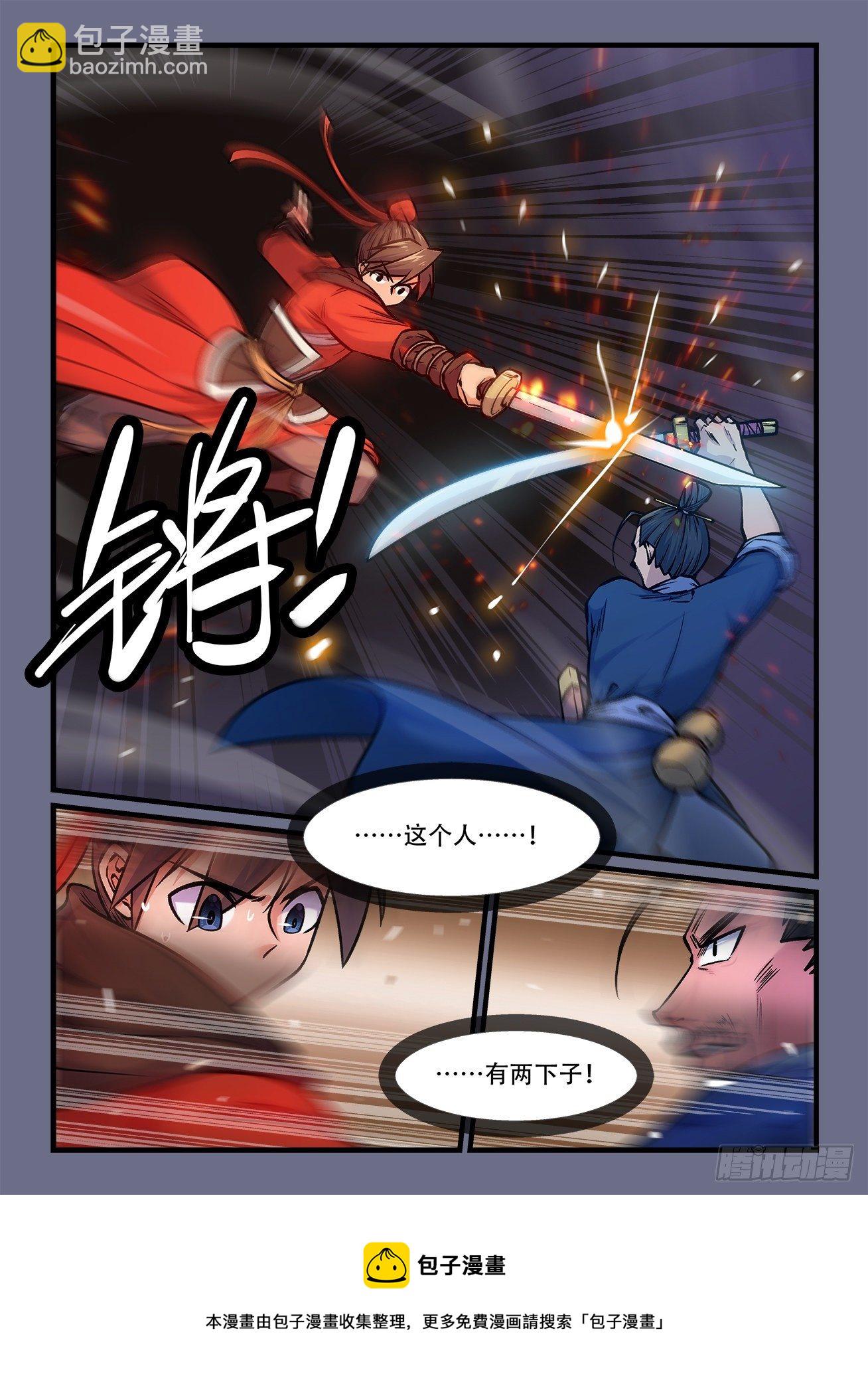 快意十三刀 - 第一八四回 命運的邂逅 - 1