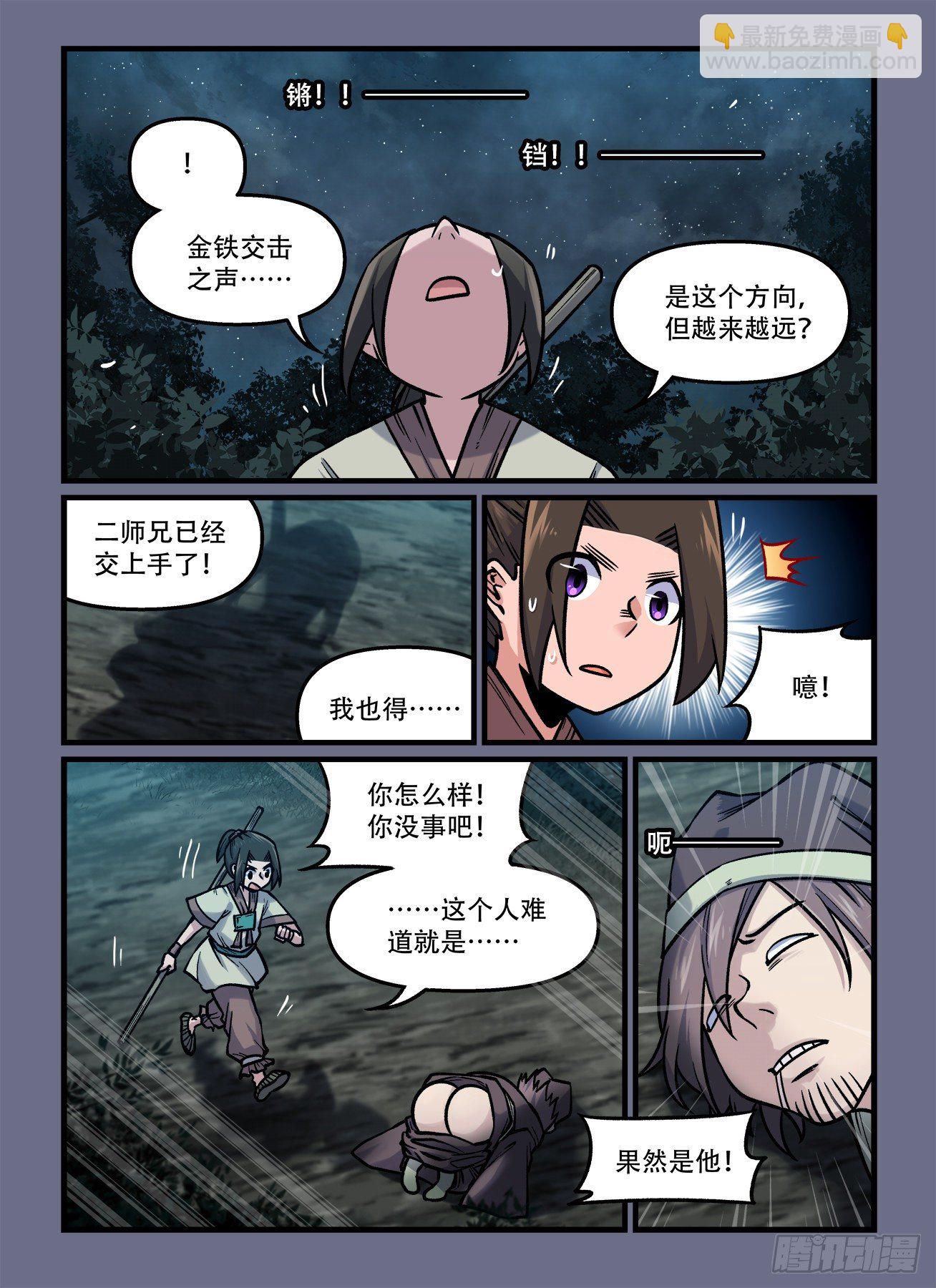 快意十三刀 - 第一八四回 命運的邂逅 - 1