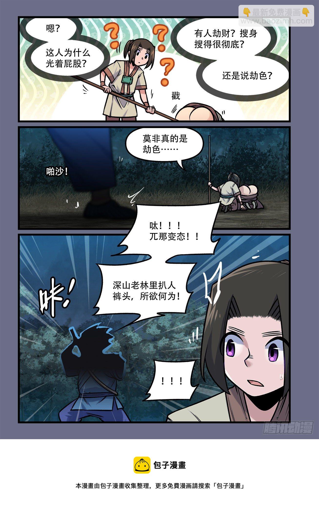 快意十三刀 - 第一八四回 命運的邂逅 - 2