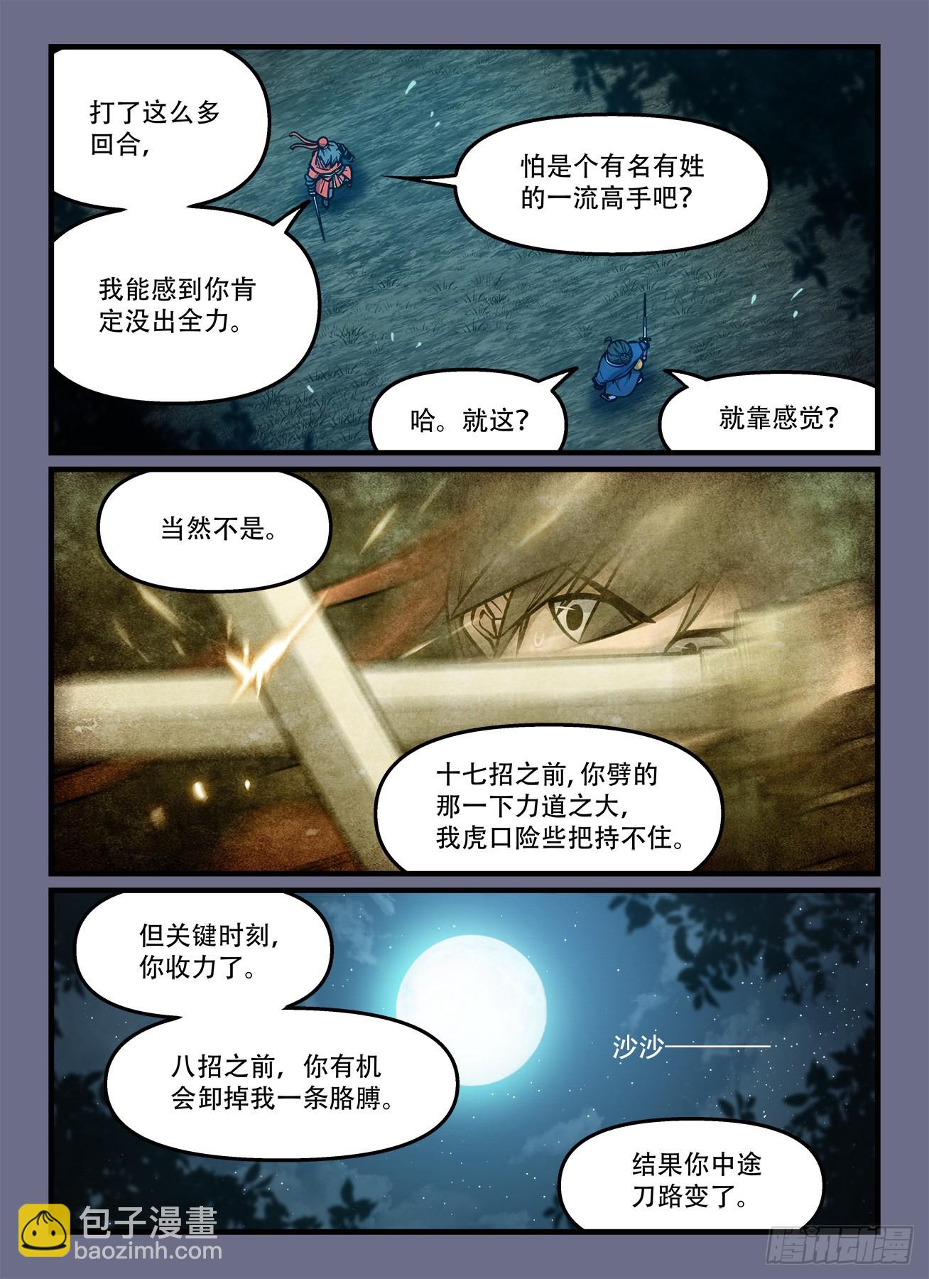 快意十三刀 - 第一八六回 見獵心喜？ - 1