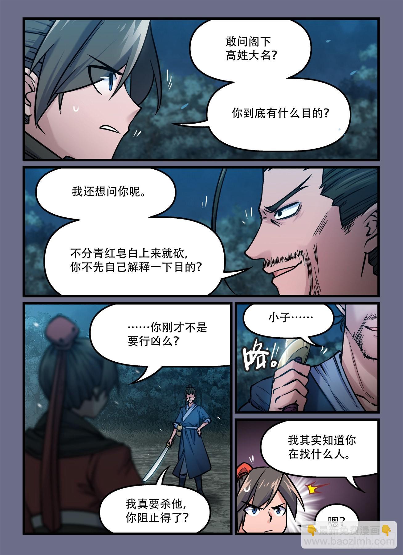 快意十三刀 - 第一八六回 見獵心喜？ - 2