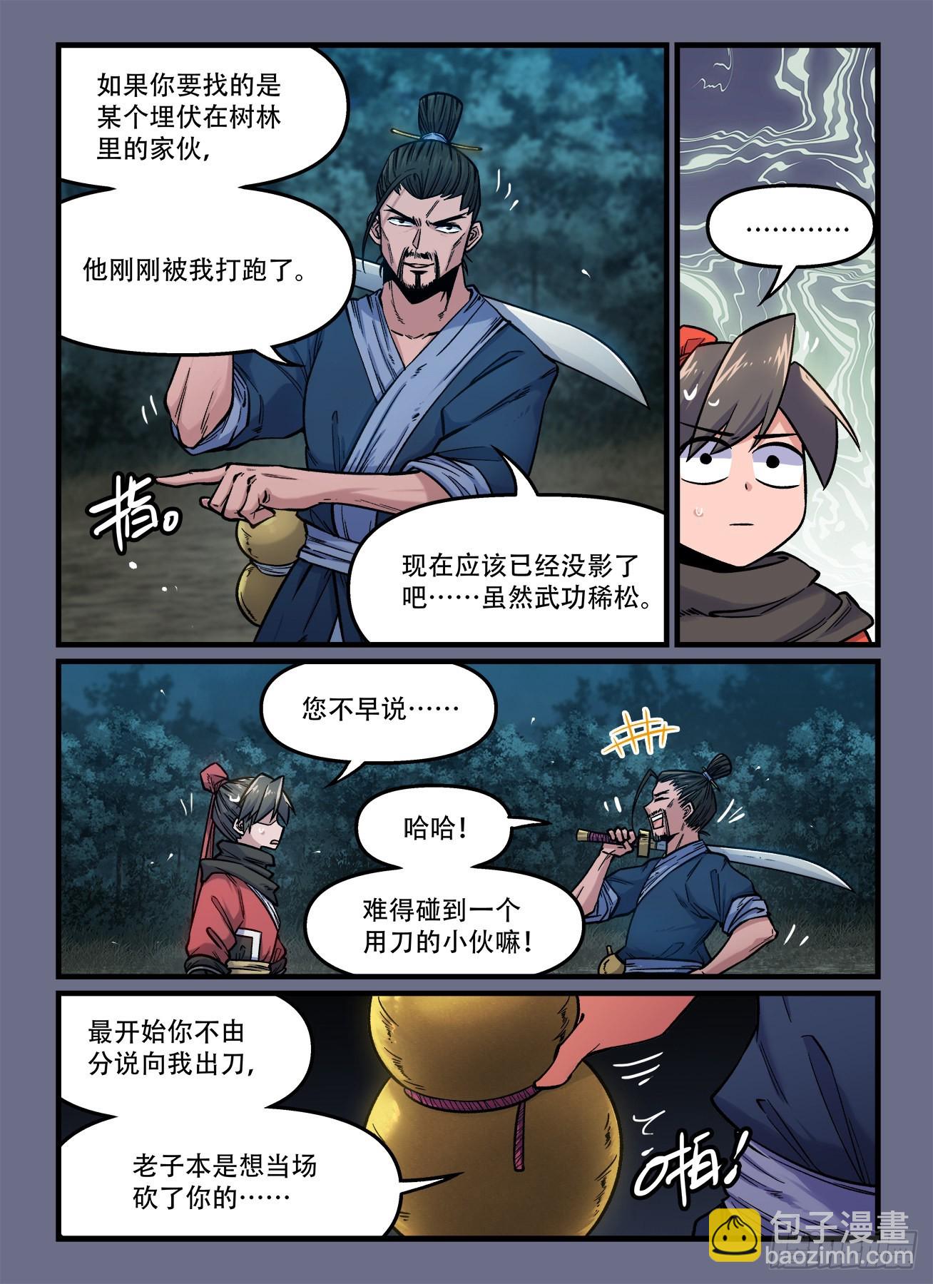快意十三刀 - 第一八六回 見獵心喜？ - 1