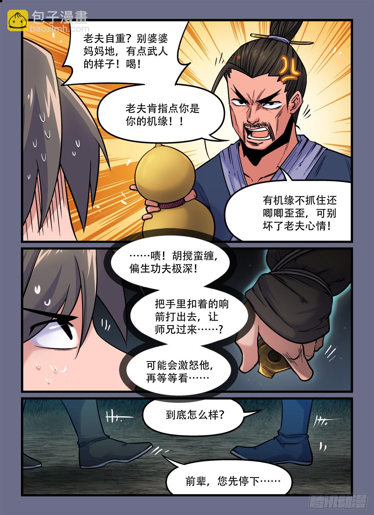 快意十三刀 - 第一八六回 見獵心喜？ - 1