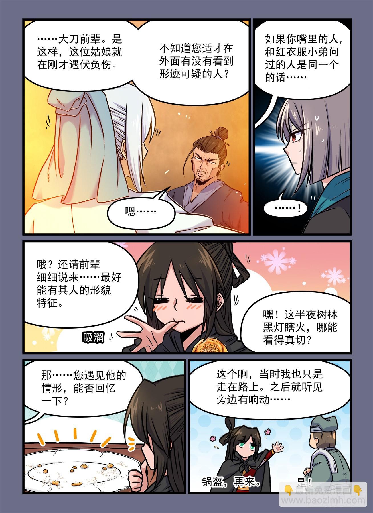 快意十三刀 - 第一八八回  陰晴不定 - 2