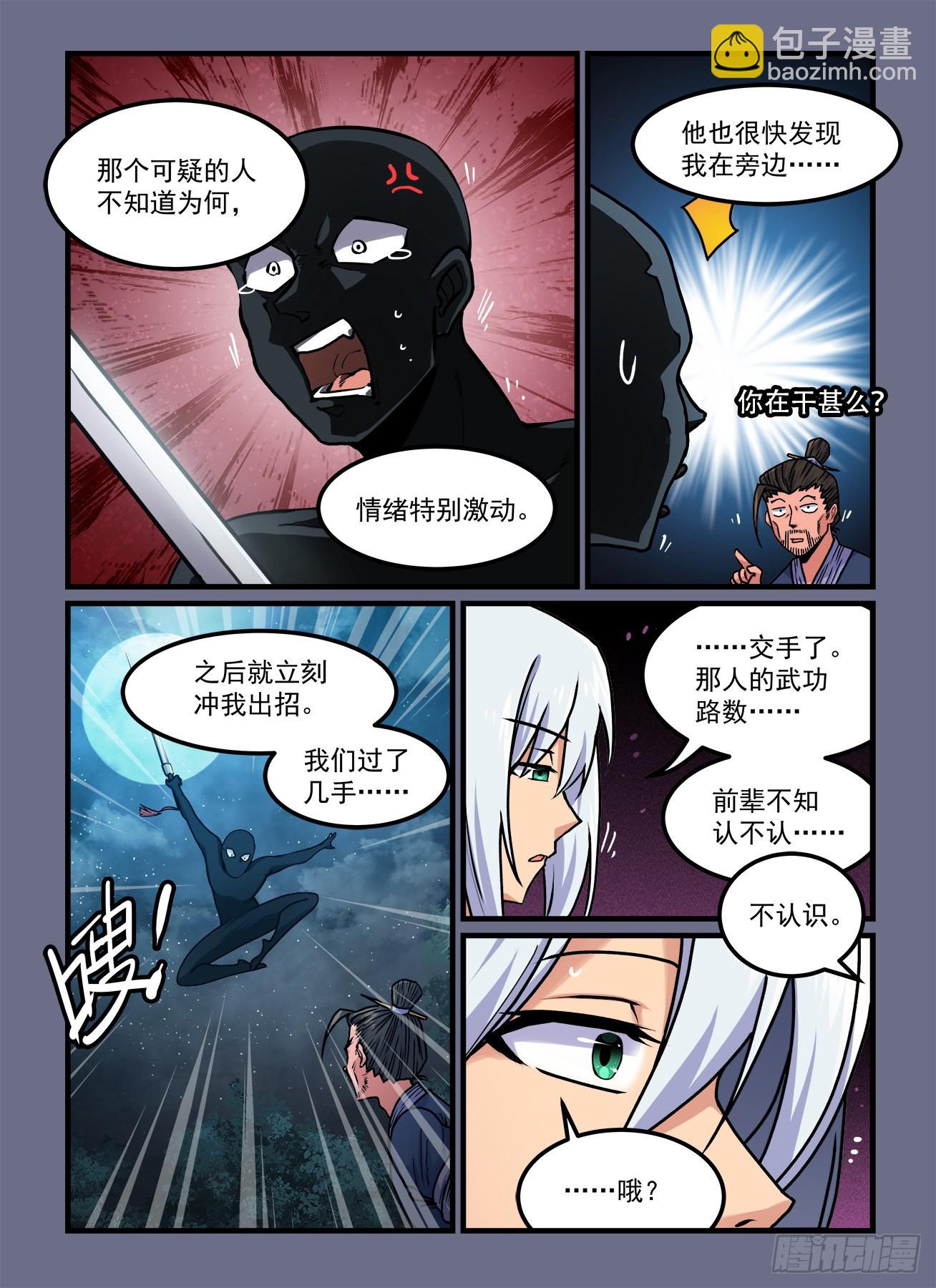 快意十三刀 - 第一八八回  陰晴不定 - 2