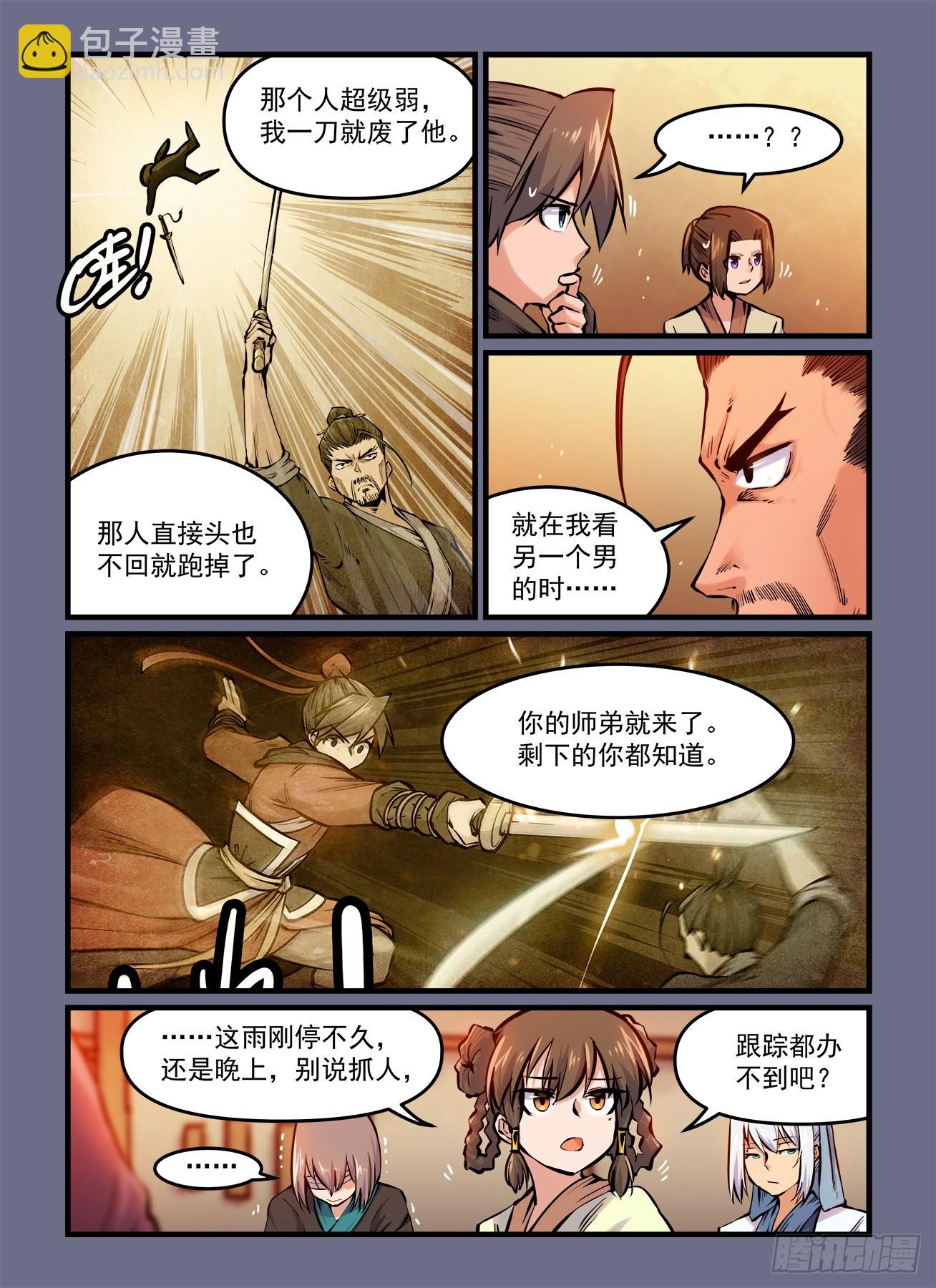 快意十三刀 - 第一八八回  陰晴不定 - 1