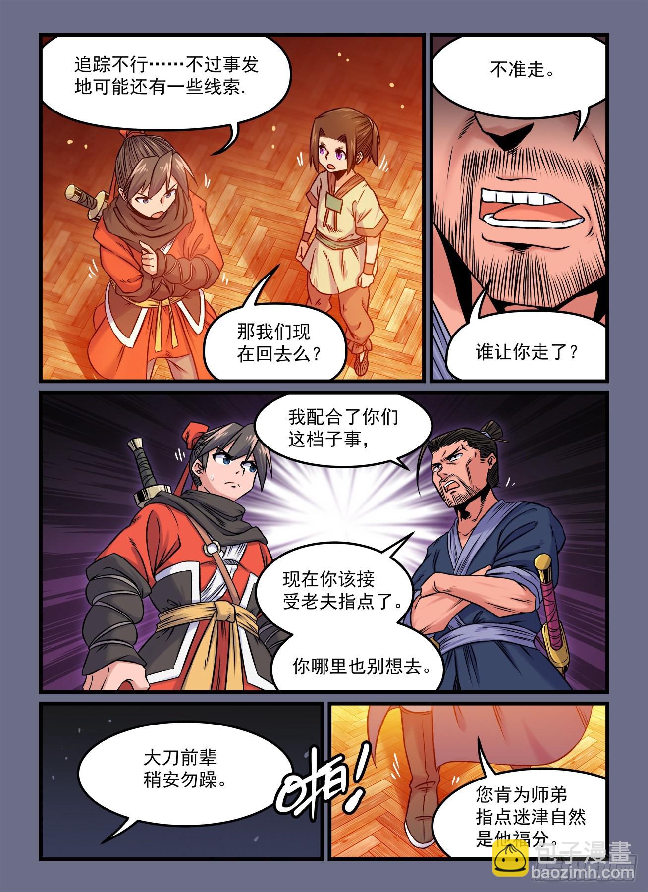 快意十三刀 - 第一八八回  陰晴不定 - 2