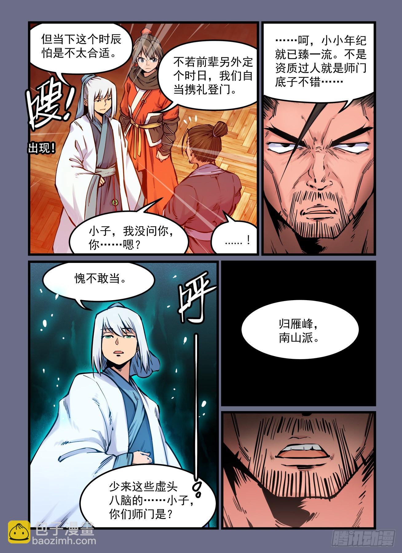 快意十三刀 - 第一八八回  陰晴不定 - 1