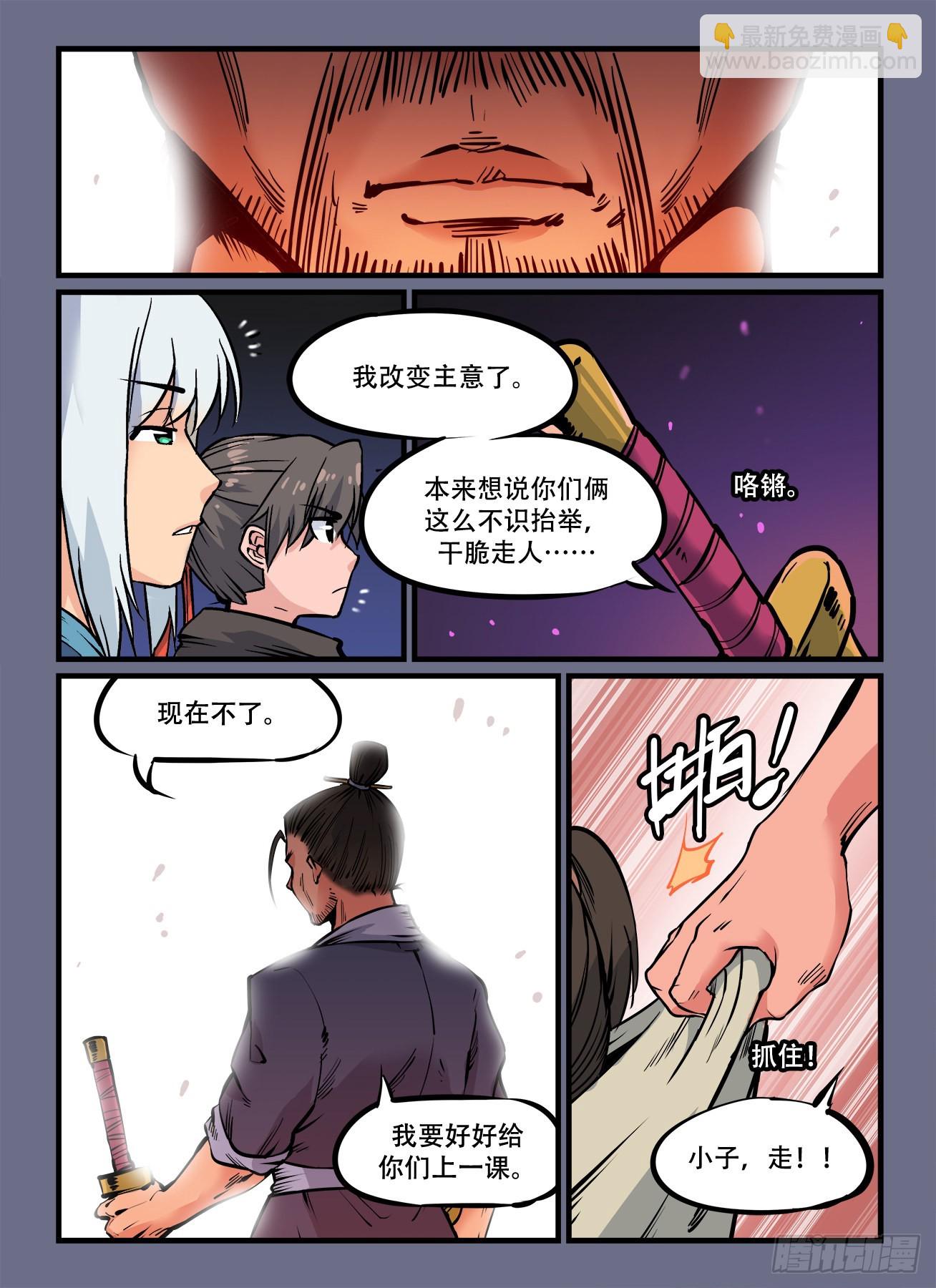 快意十三刀 - 第一八八回  陰晴不定 - 2