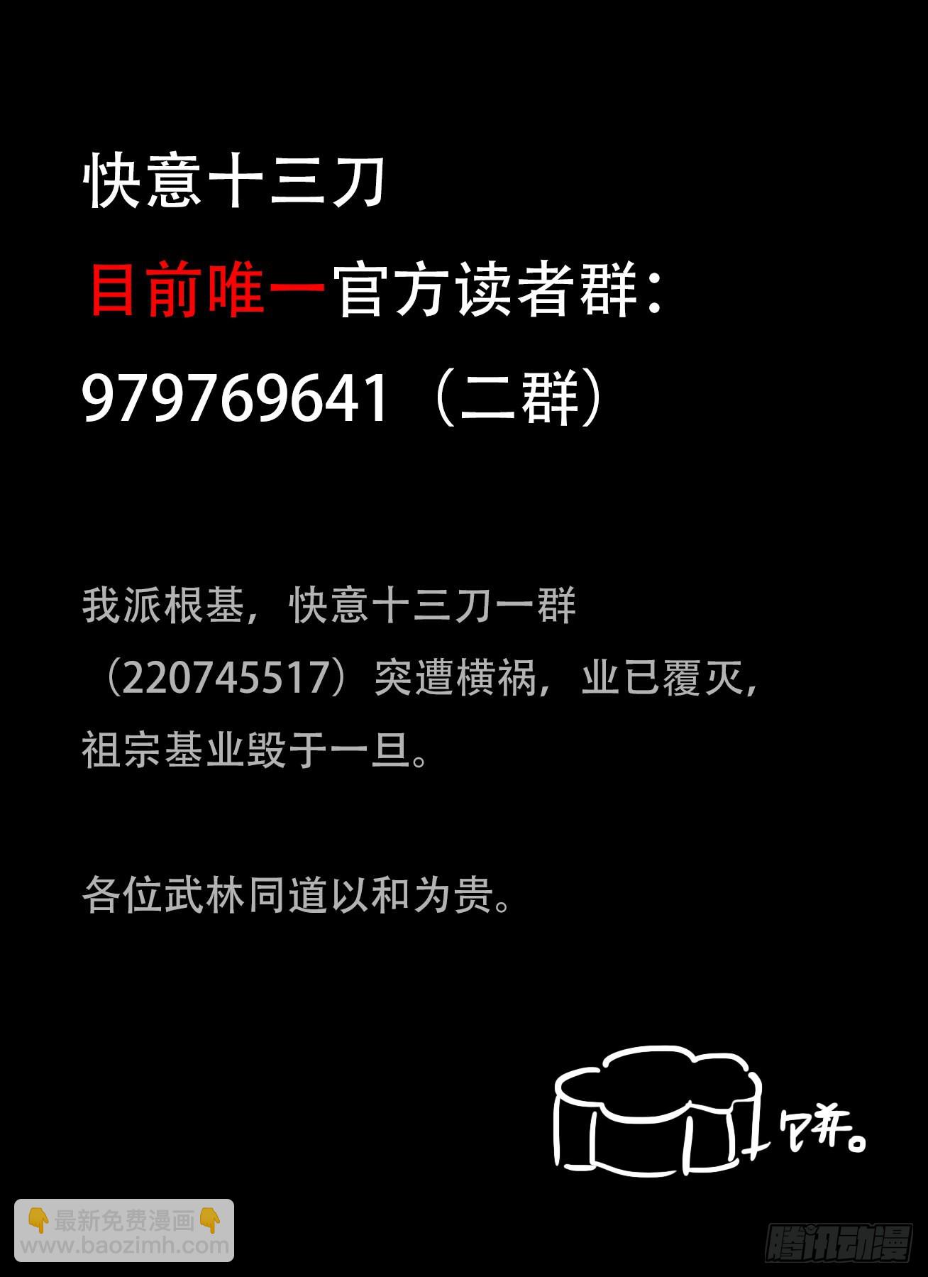 快意十三刀 - 第一八八回  陰晴不定 - 1