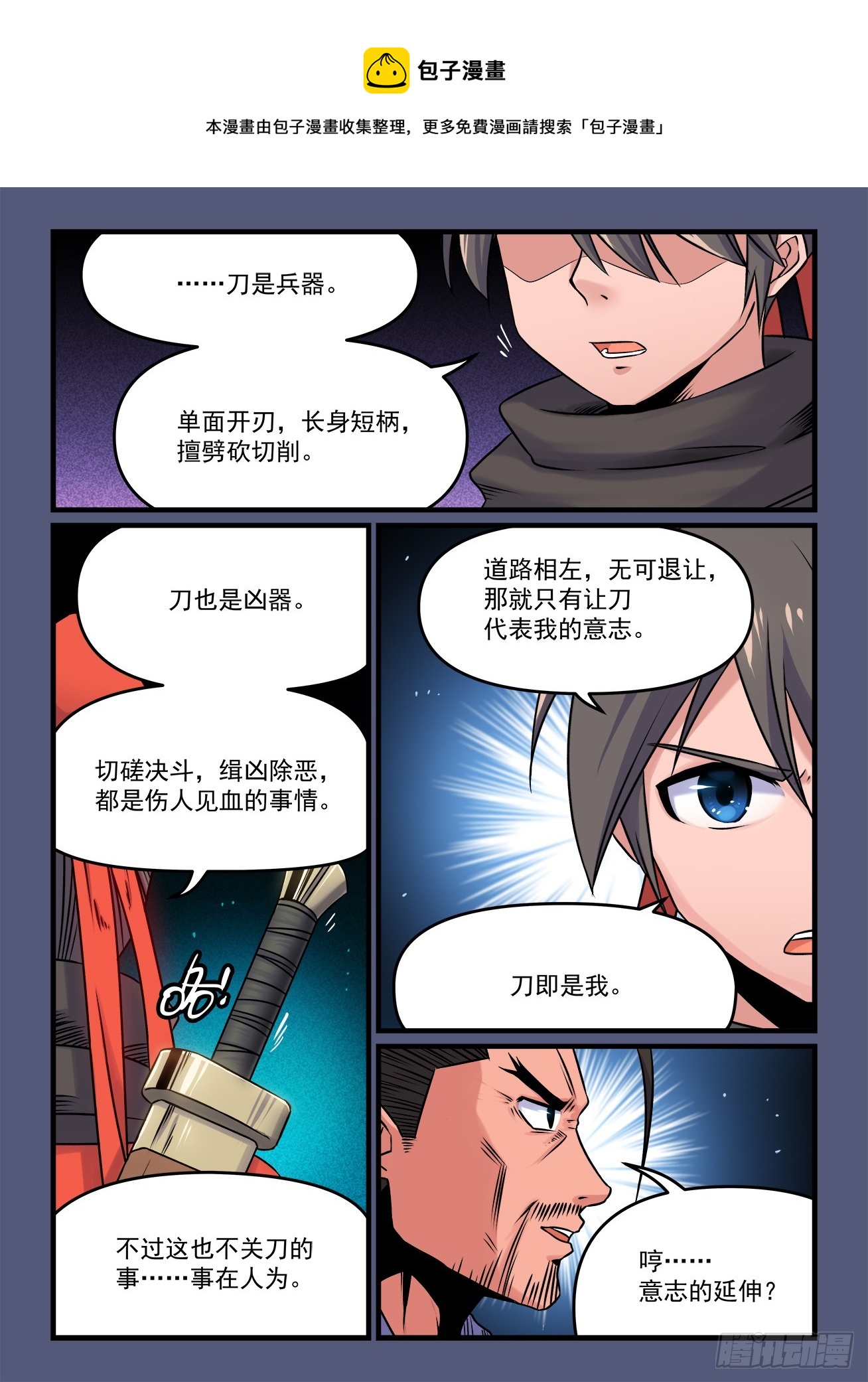 快意十三刀 - 第一九〇回 萬般皆下品 - 1