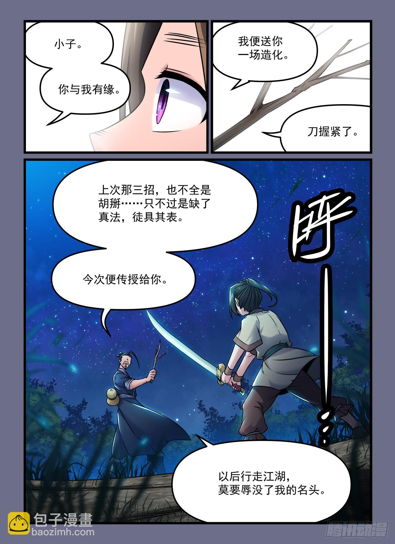 快意十三刀 - 第一九〇回 萬般皆下品 - 1