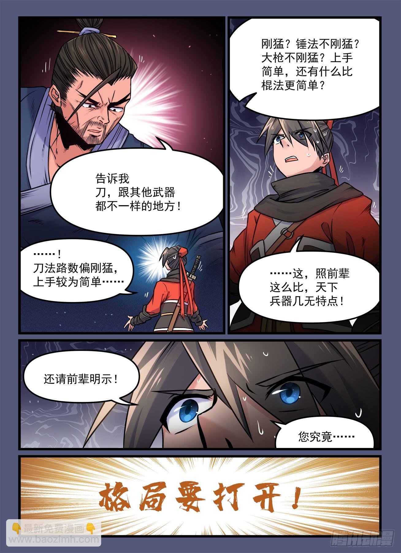 快意十三刀 - 第一九〇回 萬般皆下品 - 3