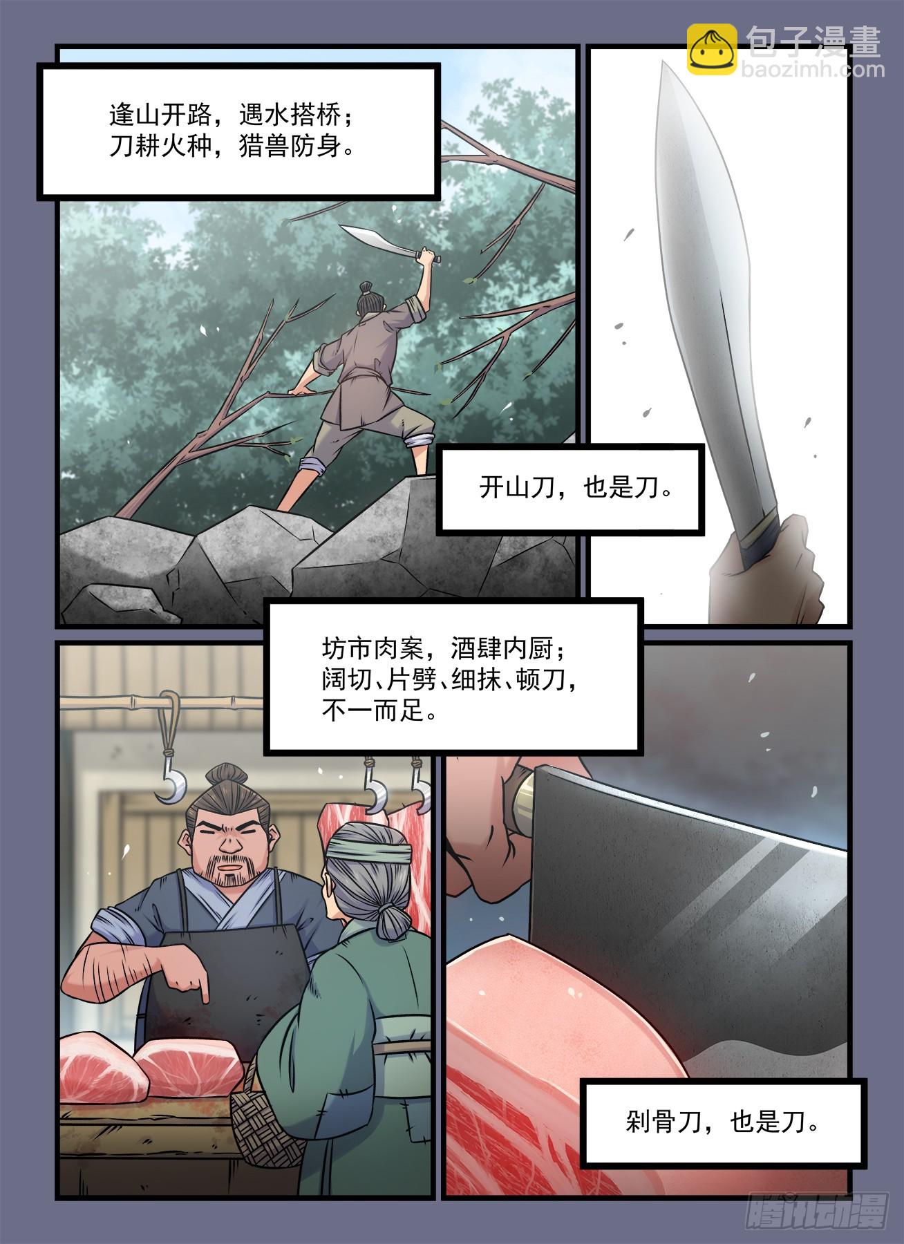 快意十三刀 - 第一九〇回 萬般皆下品 - 1