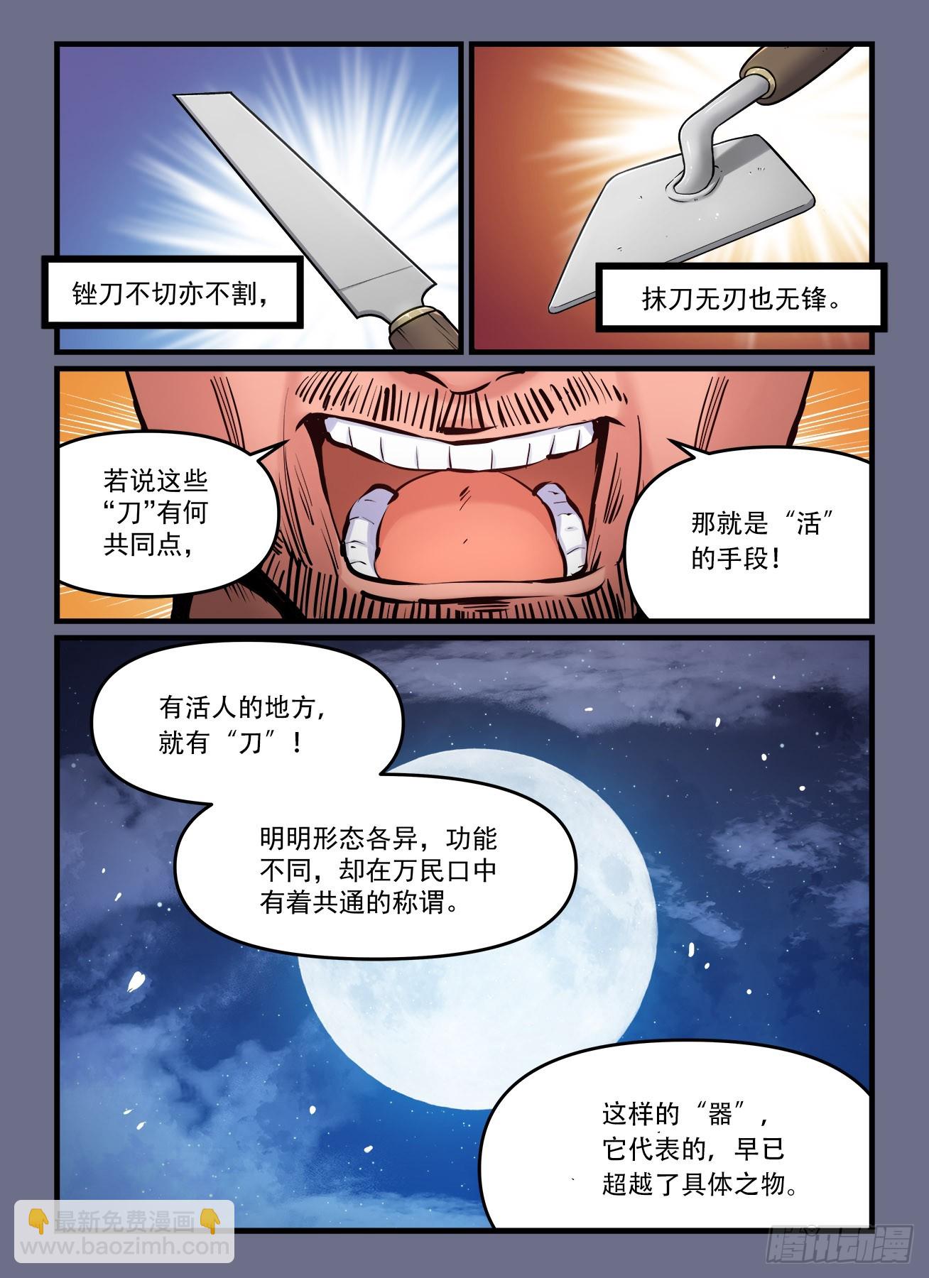 快意十三刀 - 第一九〇回 萬般皆下品 - 3