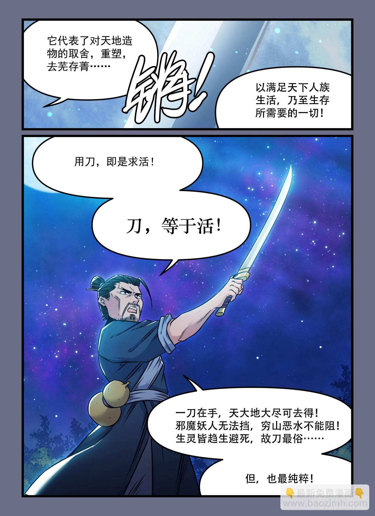 快意十三刀 - 第一九〇回 萬般皆下品 - 1