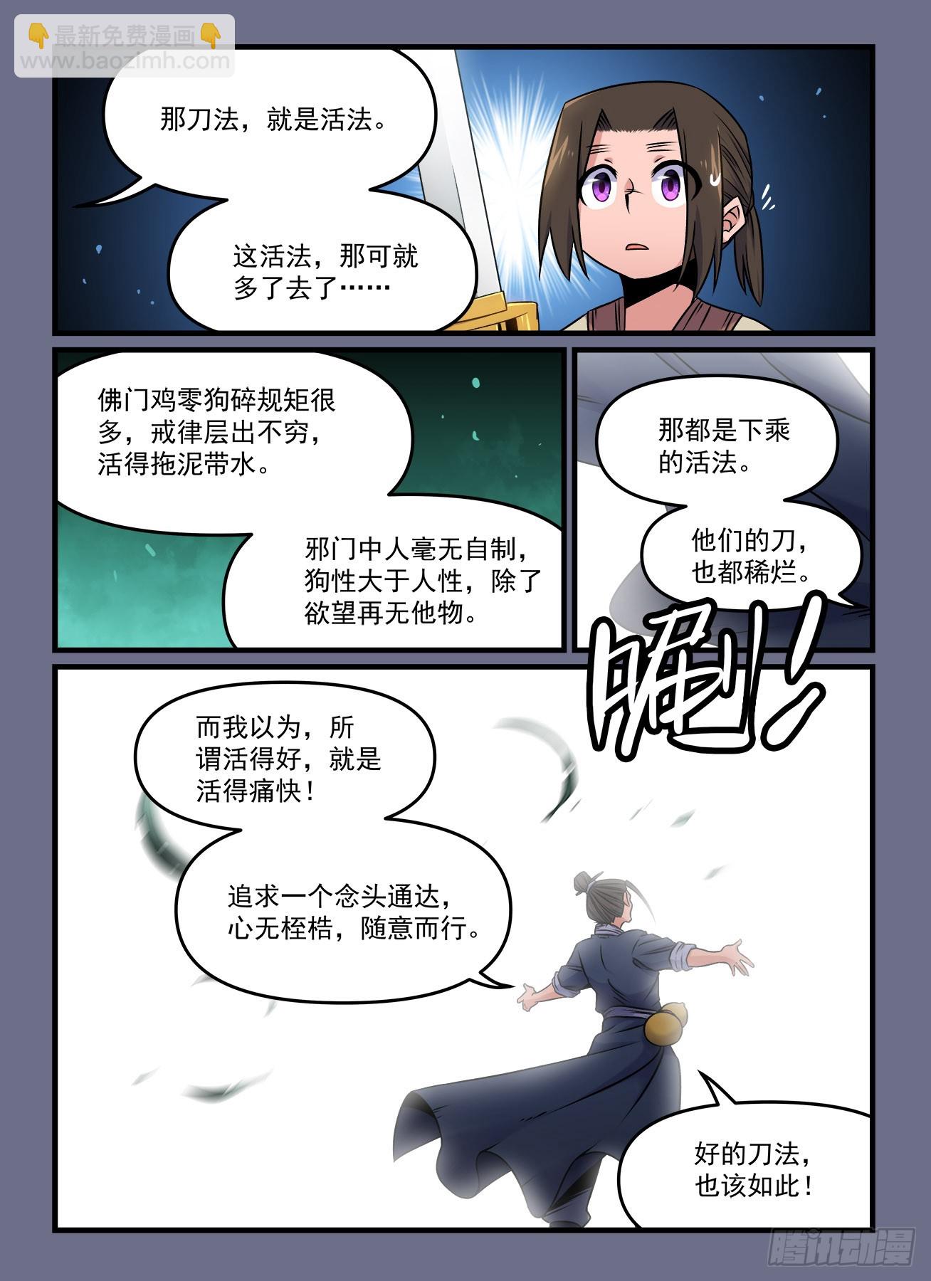 快意十三刀 - 第一九〇回 萬般皆下品 - 3